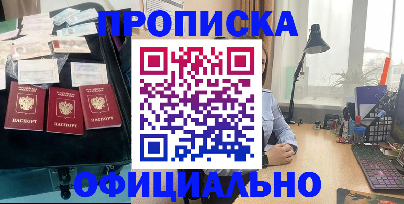прописка для кредита в Лакинске