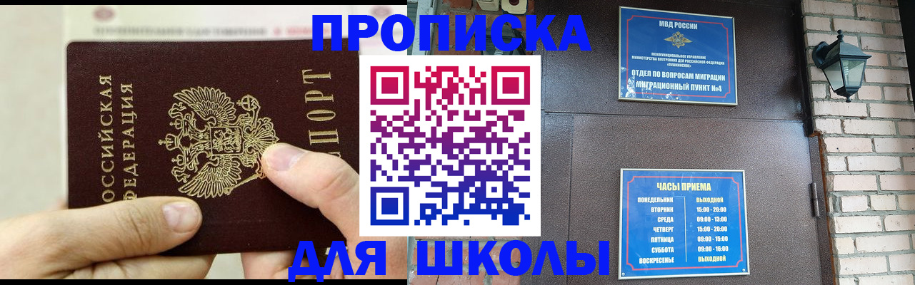 прописка в квартире в Лакинске