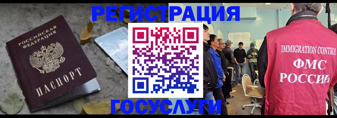 прописка для работы в Лакинске